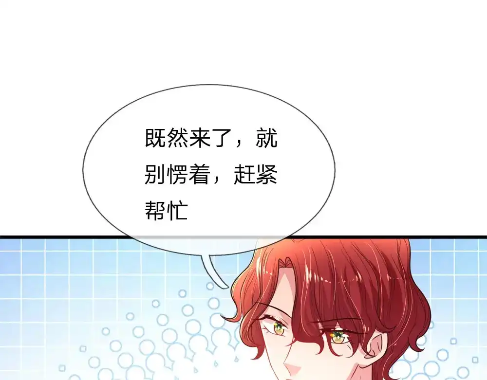 《妈咪来袭：爹地请接招》第39话 第9页