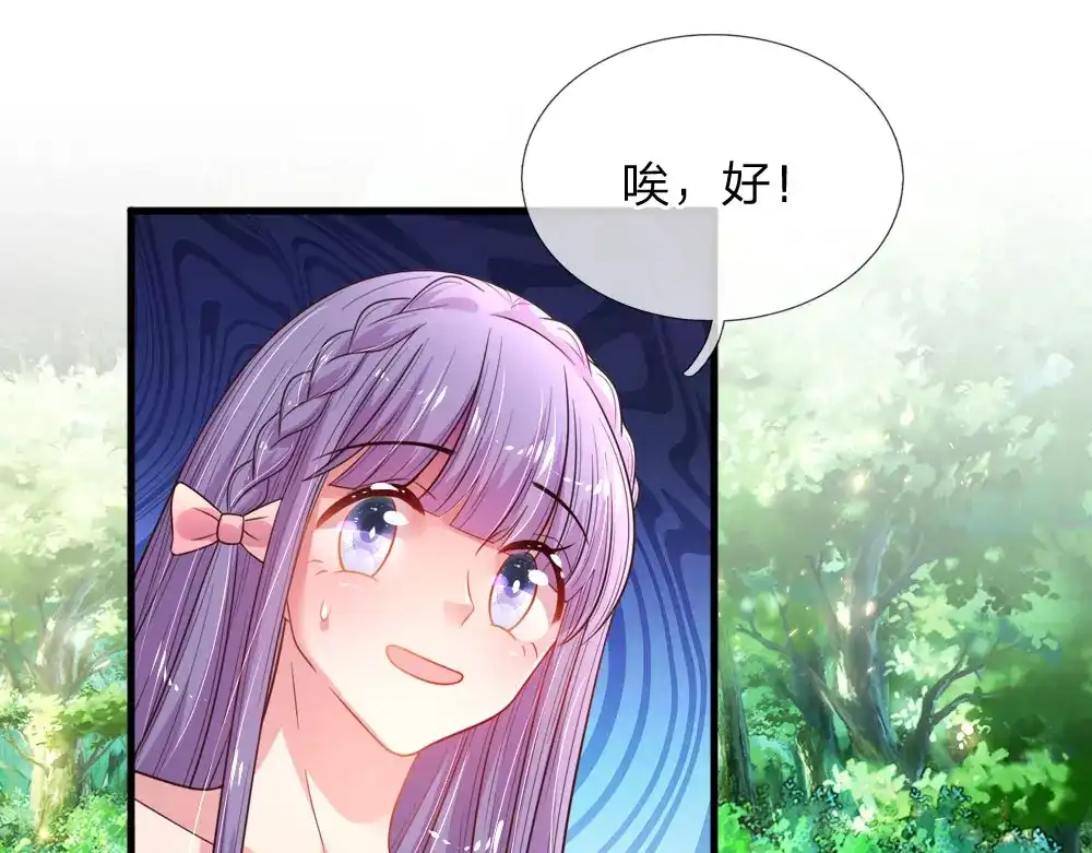 《妈咪来袭：爹地请接招》第39话 第12页