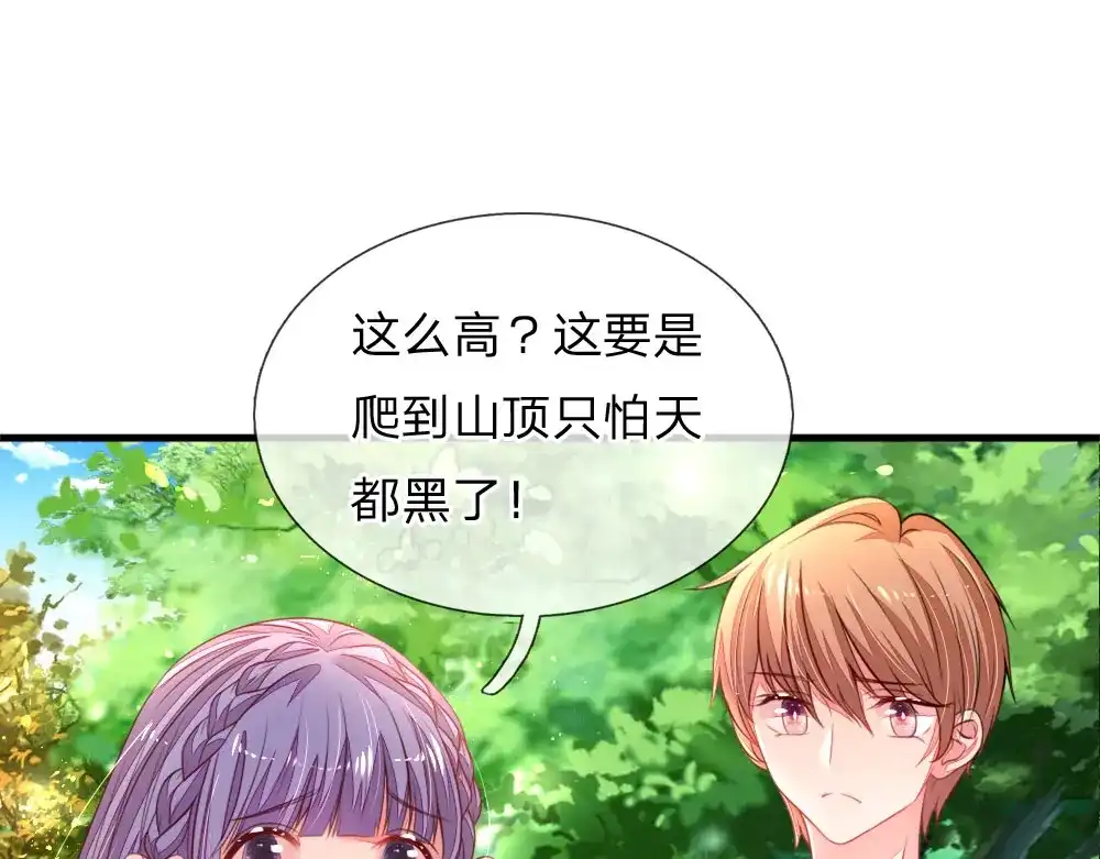 《妈咪来袭：爹地请接招》第39话 第31页
