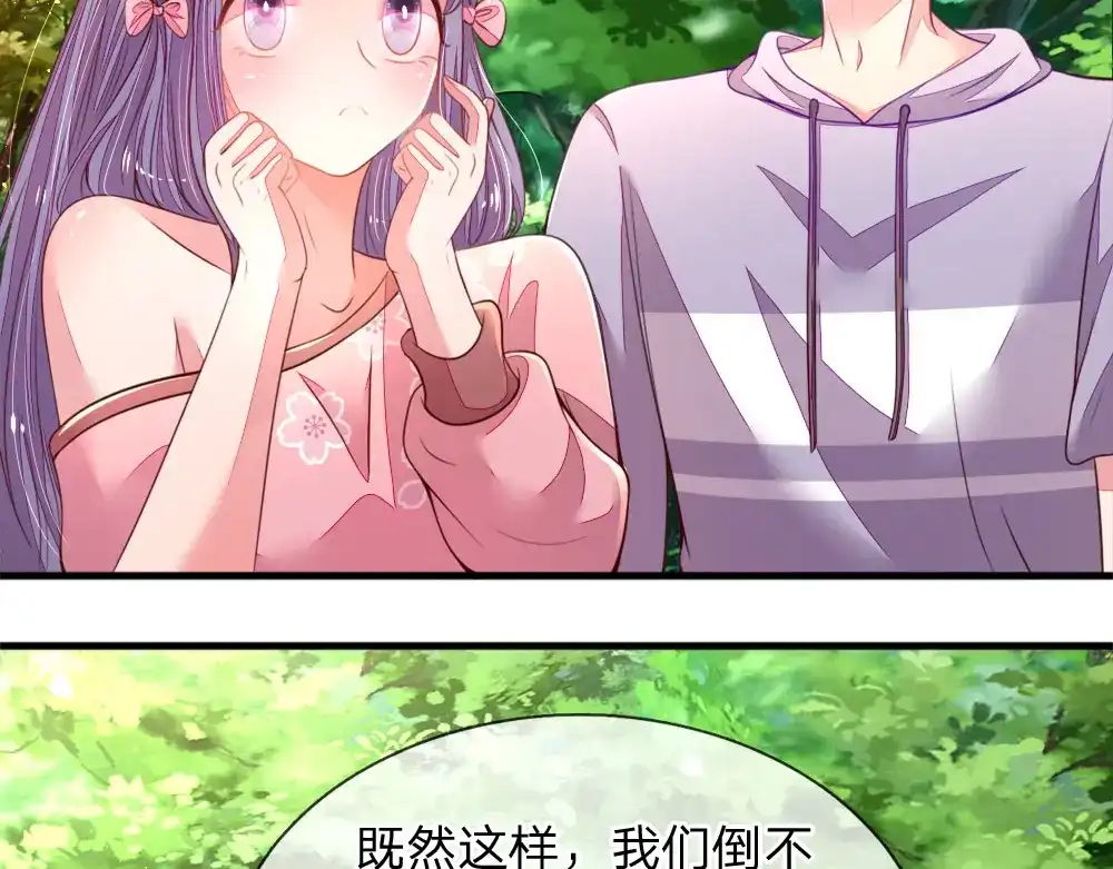 《妈咪来袭：爹地请接招》第39话 第32页