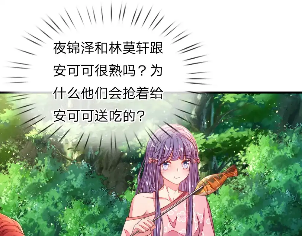 《妈咪来袭：爹地请接招》第39话 第51页