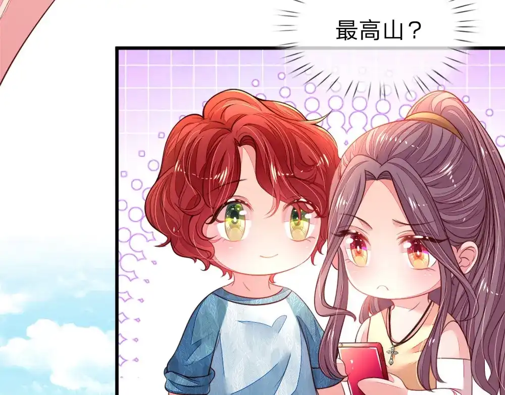《妈咪来袭：爹地请接招》第39话 第26页