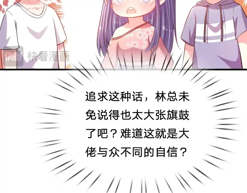 《妈咪来袭：爹地请接招》第40话 第55页