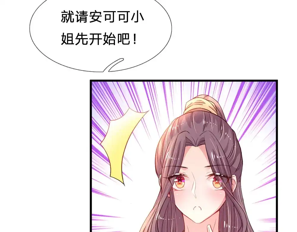 《妈咪来袭：爹地请接招》第40话 第34页