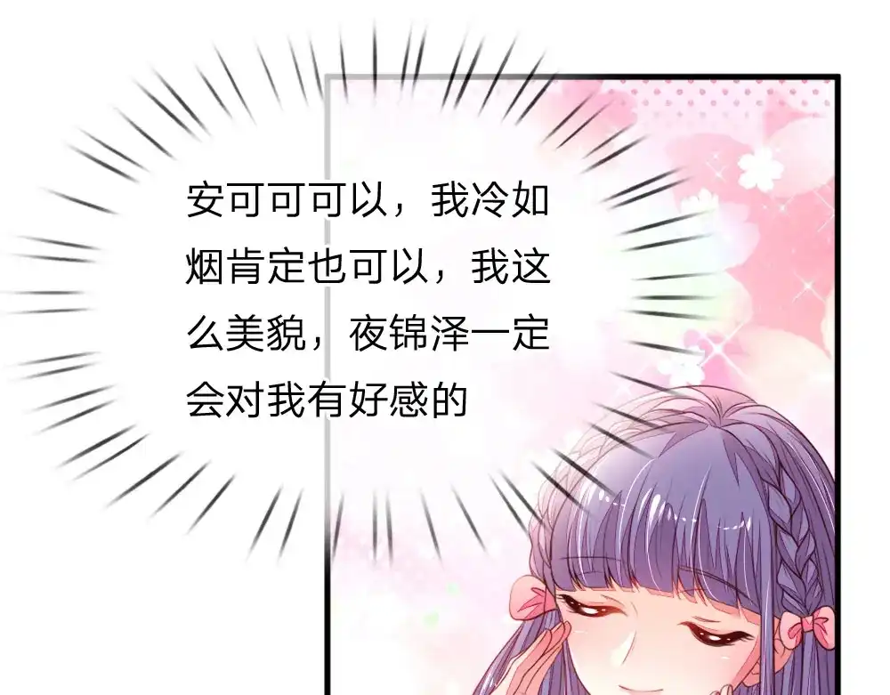 《妈咪来袭：爹地请接招》第40话 第13页