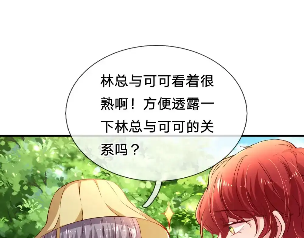 《妈咪来袭：爹地请接招》第40话 第48页
