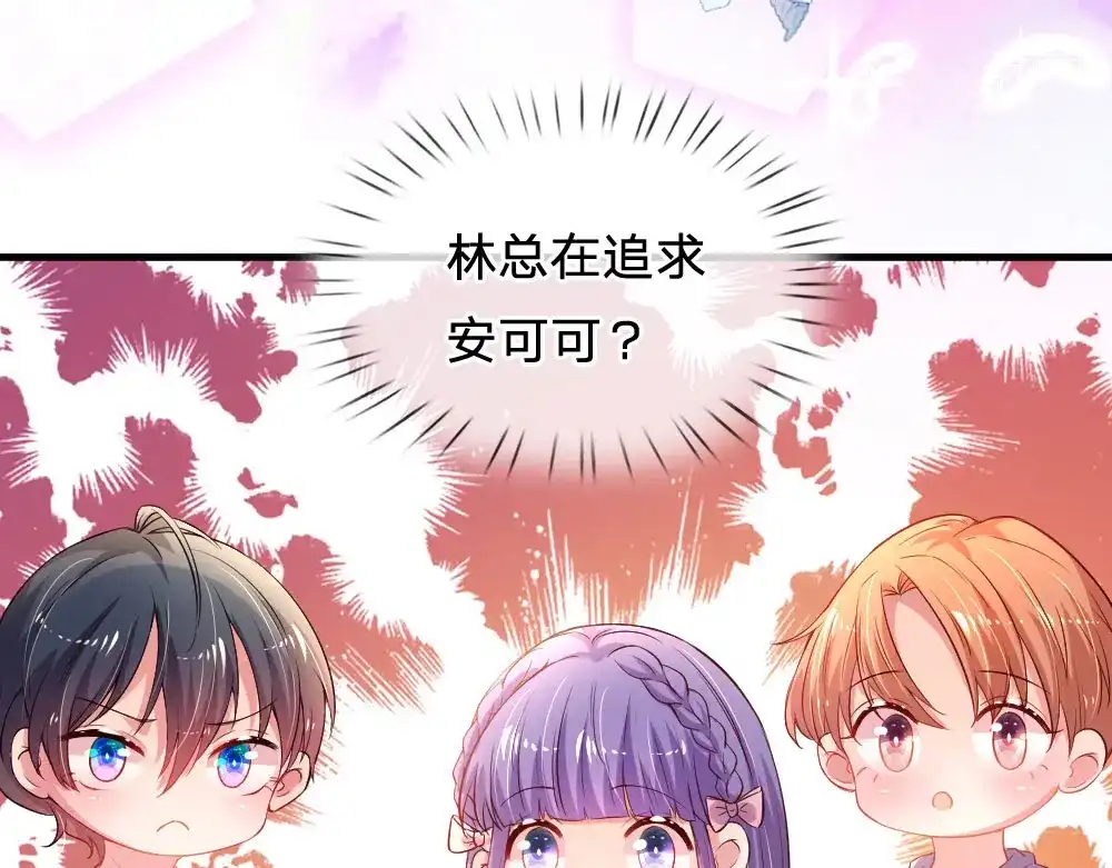 《妈咪来袭：爹地请接招》第40话 第54页