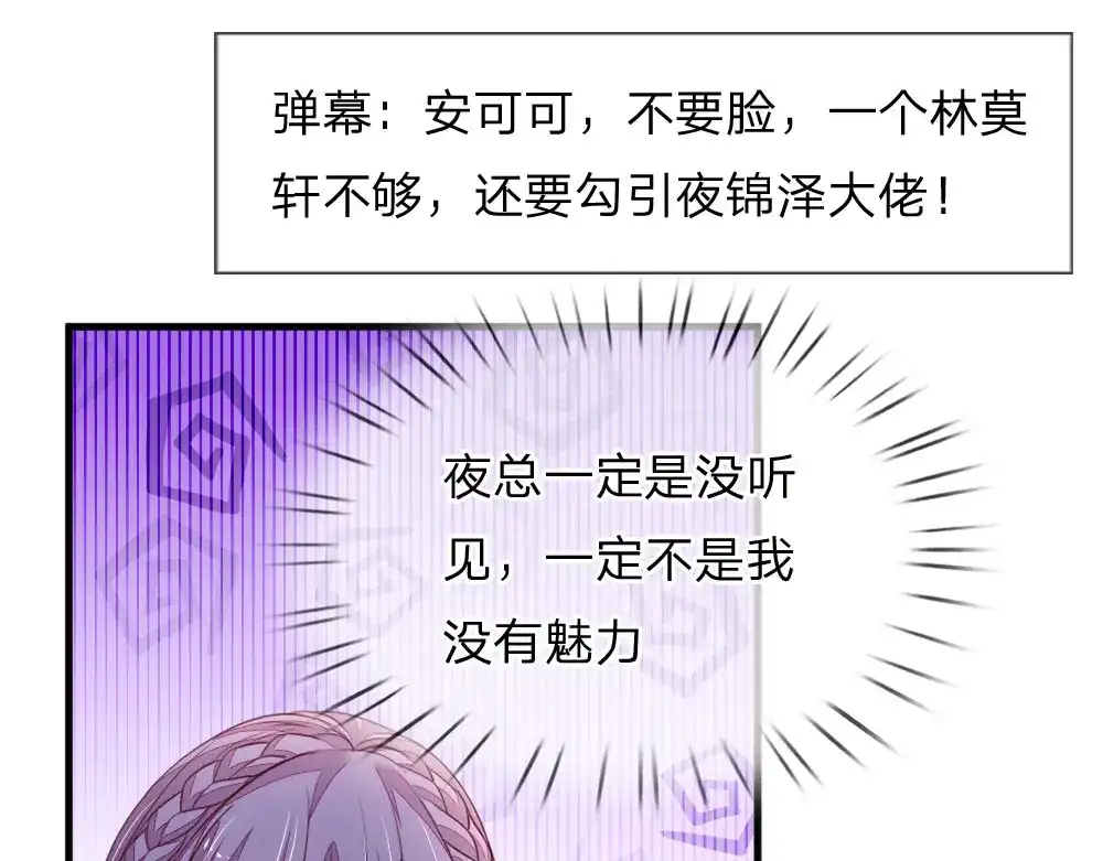 《妈咪来袭：爹地请接招》第40话 第24页