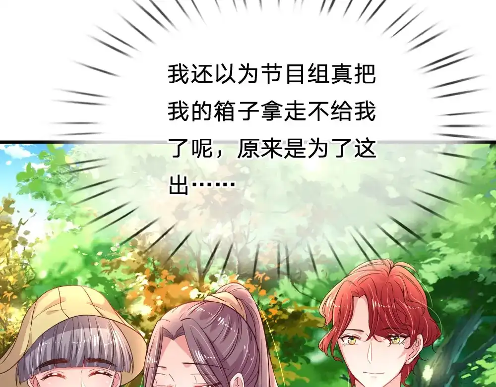 《妈咪来袭：爹地请接招》第40话 第36页