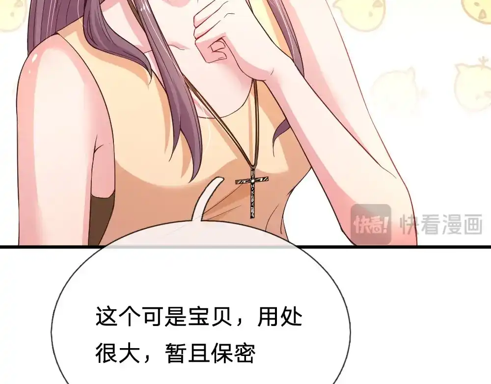 《妈咪来袭：爹地请接招》第40话 第44页