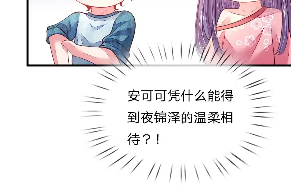 《妈咪来袭：爹地请接招》第40话 第12页