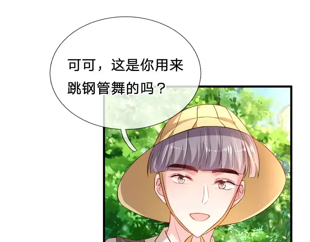 《妈咪来袭：爹地请接招》第40话 第41页