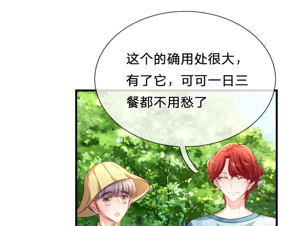 《妈咪来袭：爹地请接招》第40话 第46页