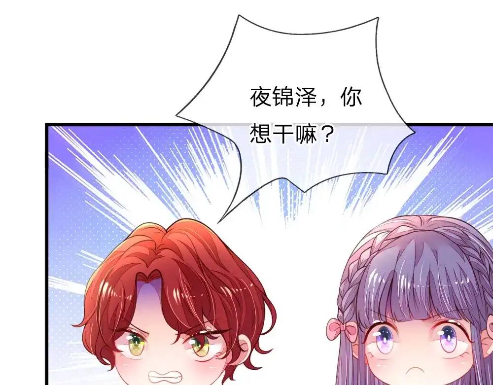 《妈咪来袭：爹地请接招》第40话 第11页