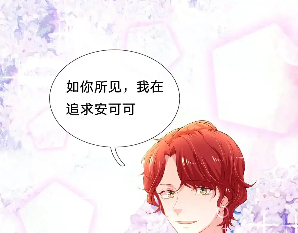 《妈咪来袭：爹地请接招》第40话 第51页
