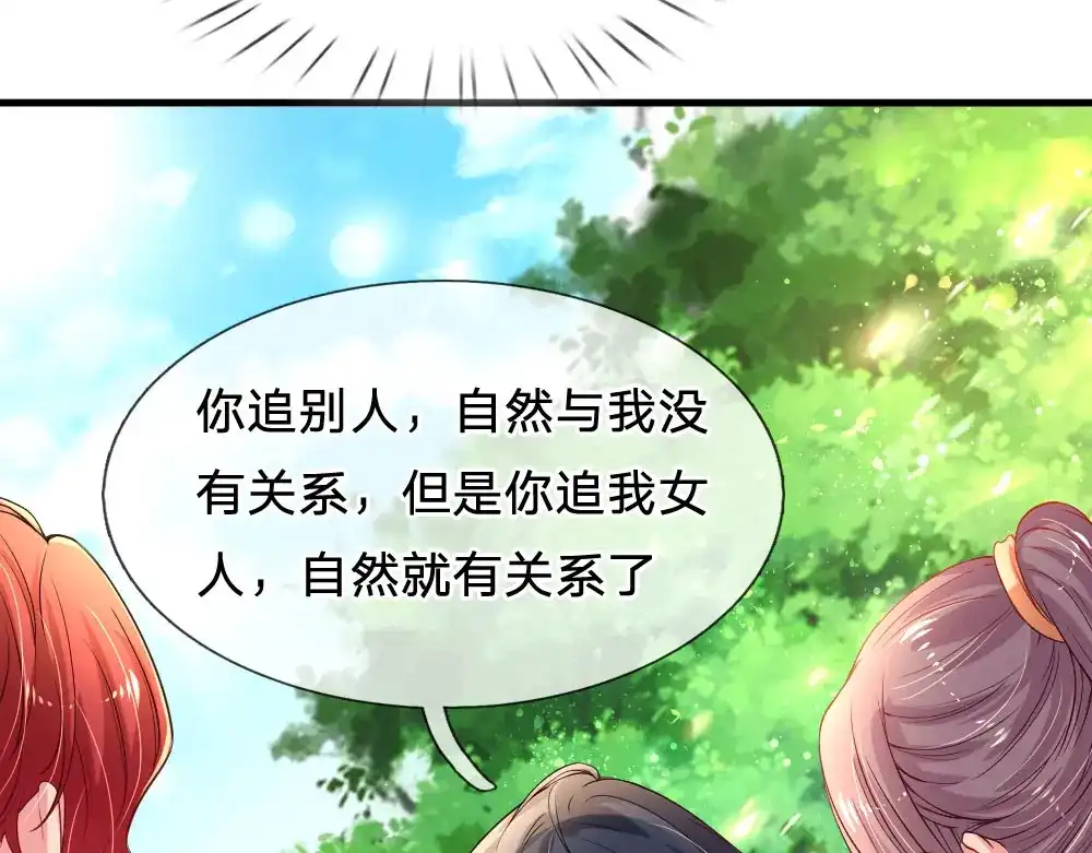 《妈咪来袭：爹地请接招》第41话 第20页