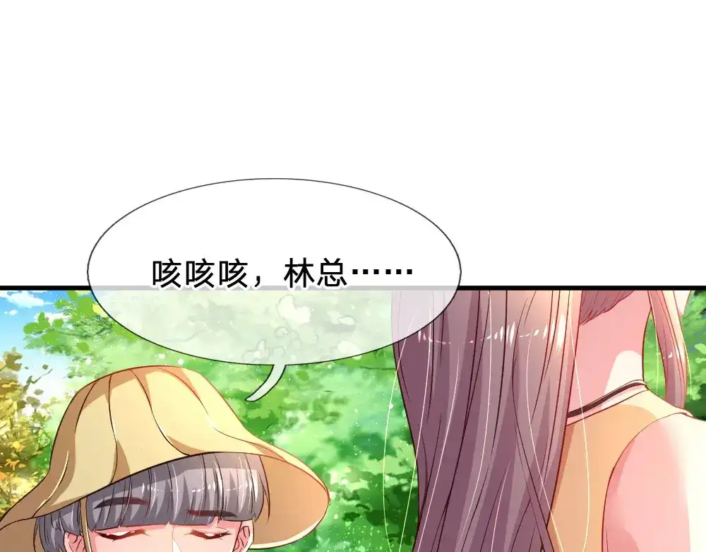《妈咪来袭：爹地请接招》第41话 第14页