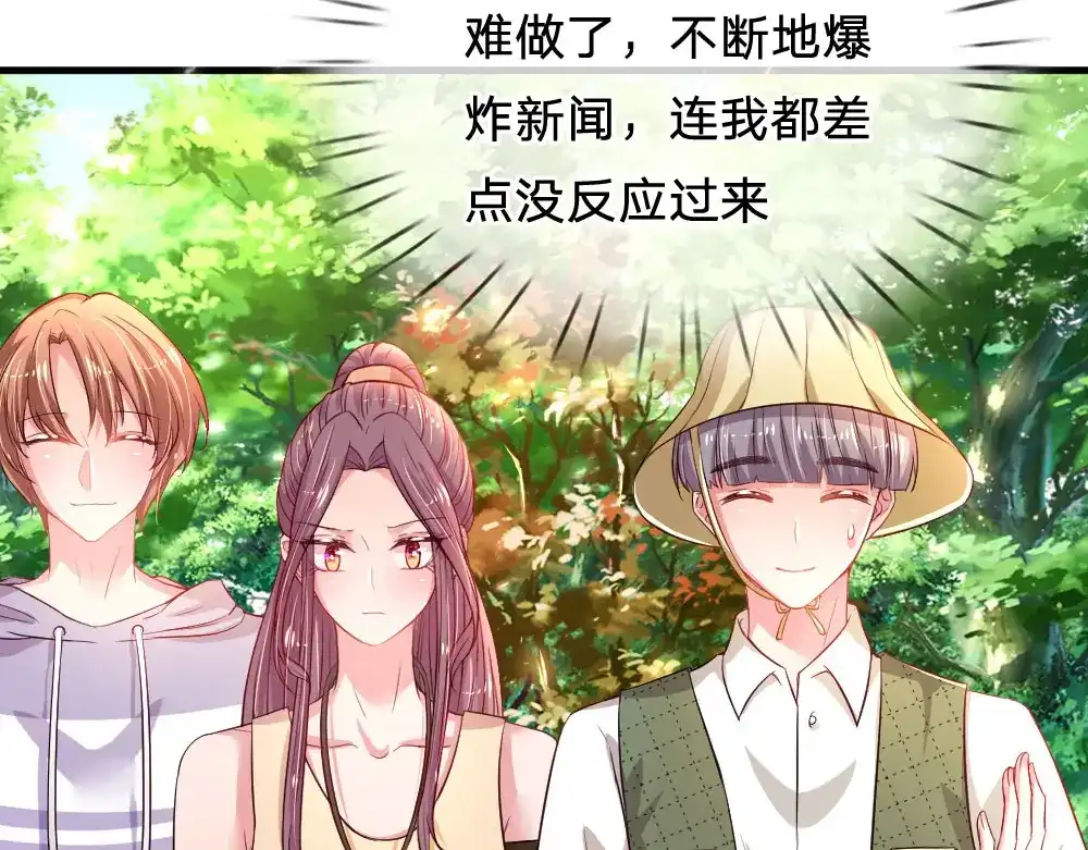 《妈咪来袭：爹地请接招》第41话 第32页