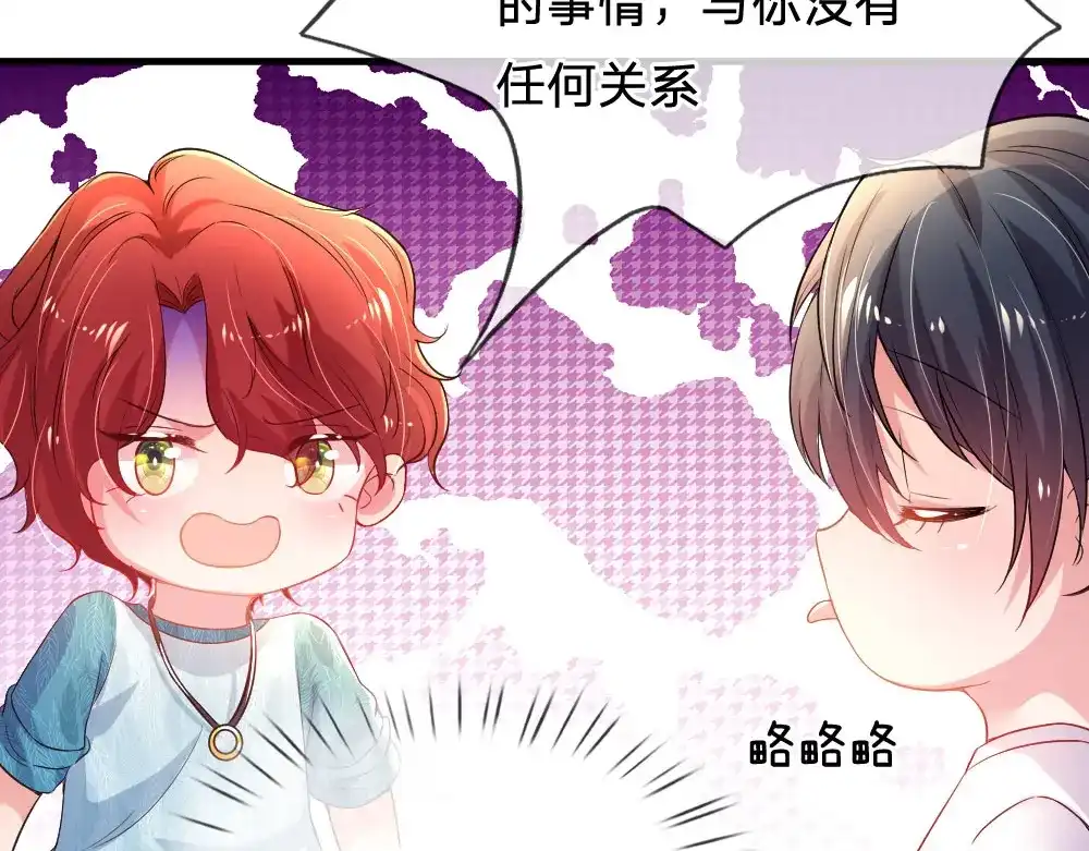 《妈咪来袭：爹地请接招》第41话 第18页