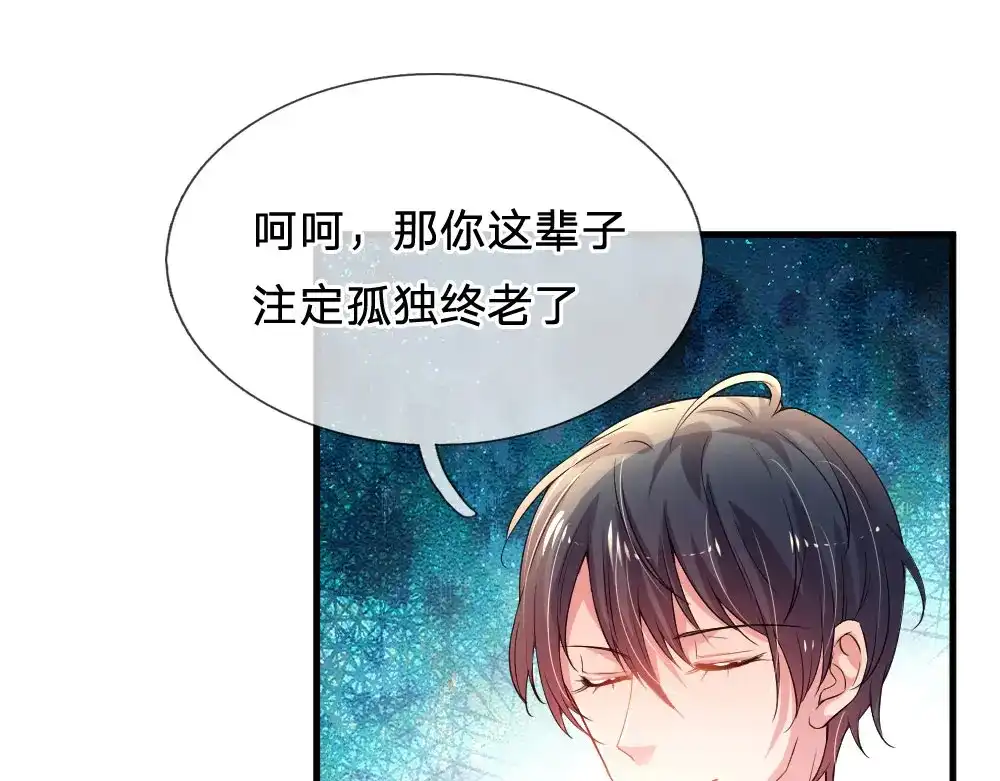 《妈咪来袭：爹地请接招》第41话 第16页