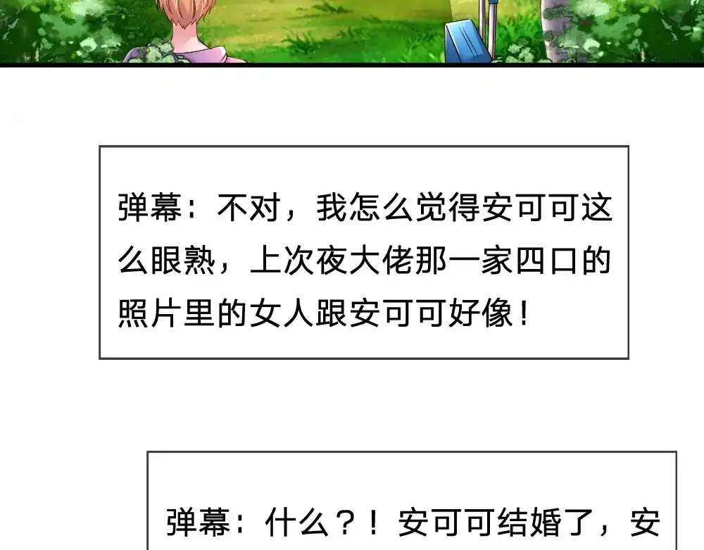 《妈咪来袭：爹地请接招》第41话 第43页
