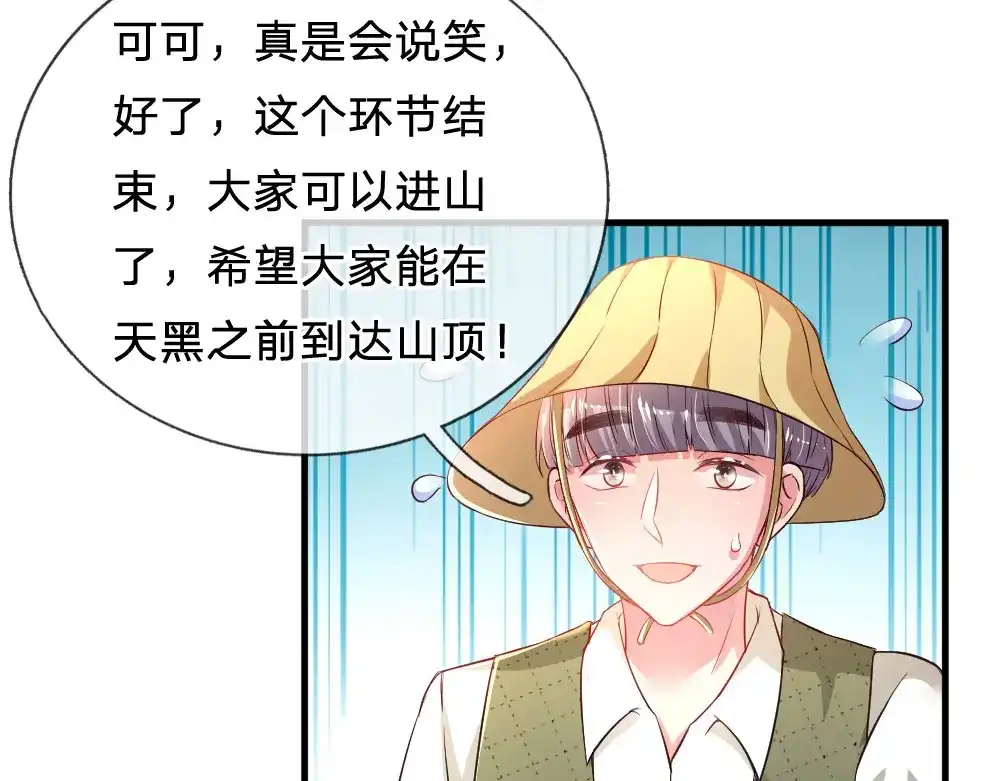 《妈咪来袭：爹地请接招》第41话 第30页