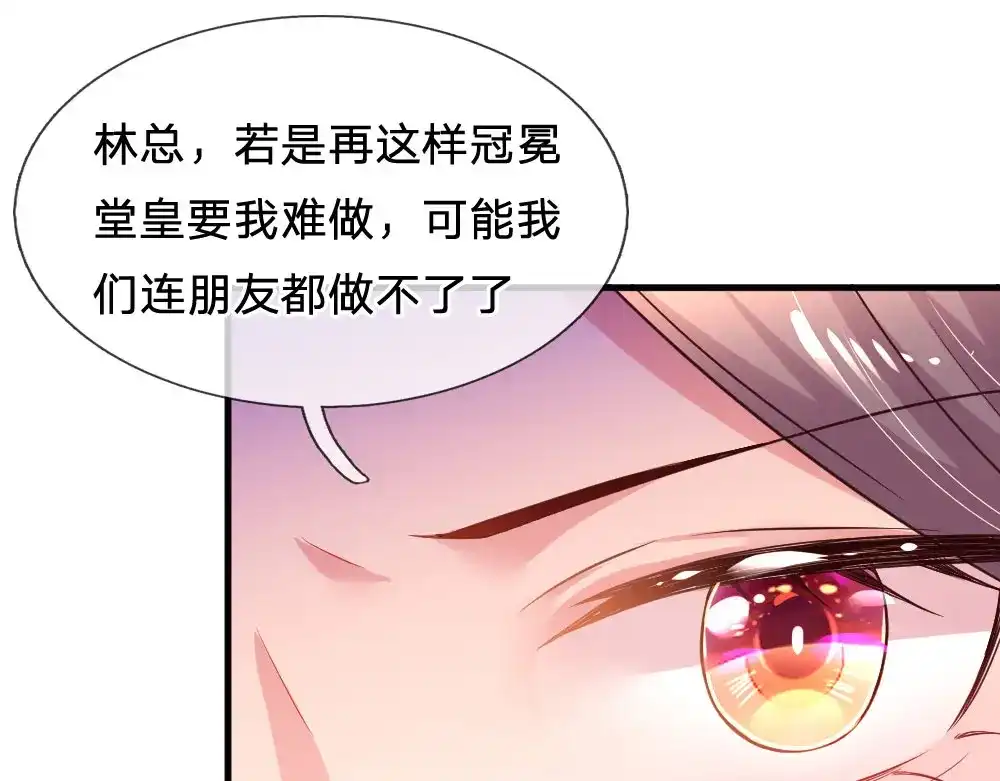 《妈咪来袭：爹地请接招》第41话 第7页
