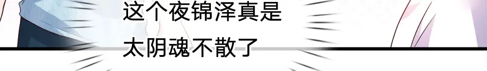 《妈咪来袭：爹地请接招》第41话 第19页