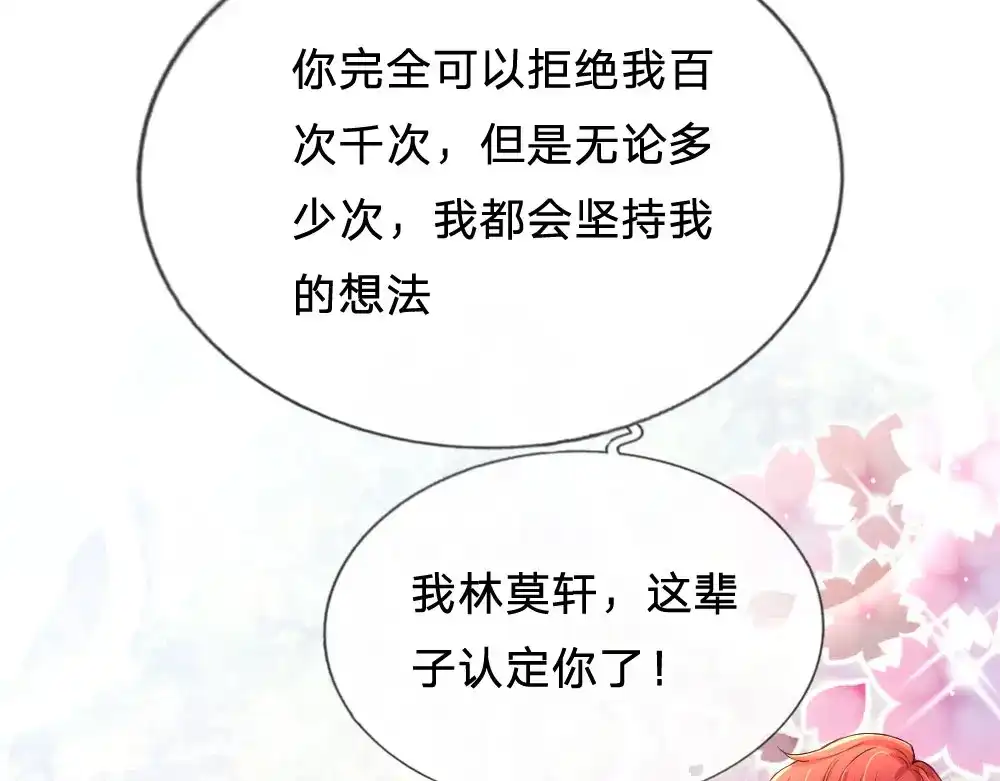 《妈咪来袭：爹地请接招》第41话 第11页