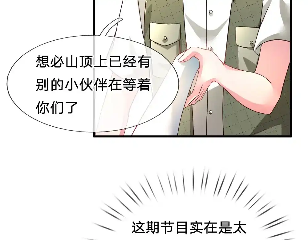 《妈咪来袭：爹地请接招》第41话 第31页