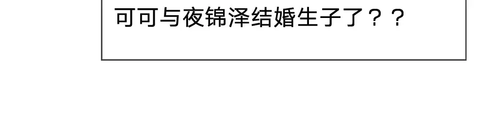 《妈咪来袭：爹地请接招》第41话 第44页