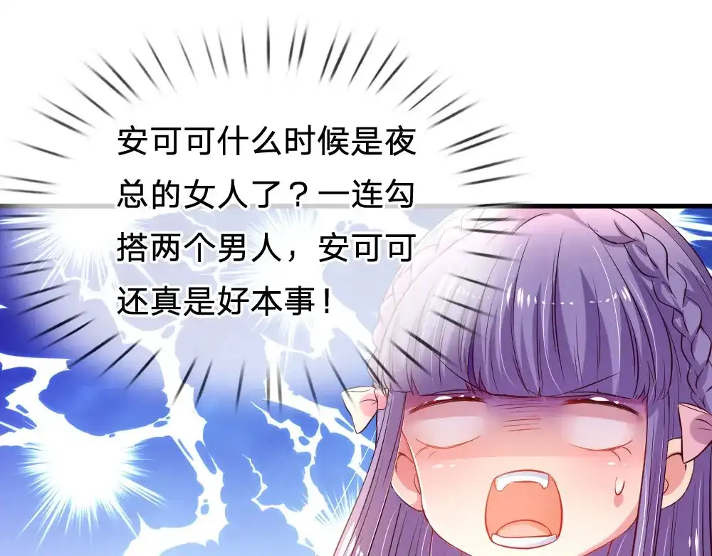 《妈咪来袭：爹地请接招》第41话 第23页