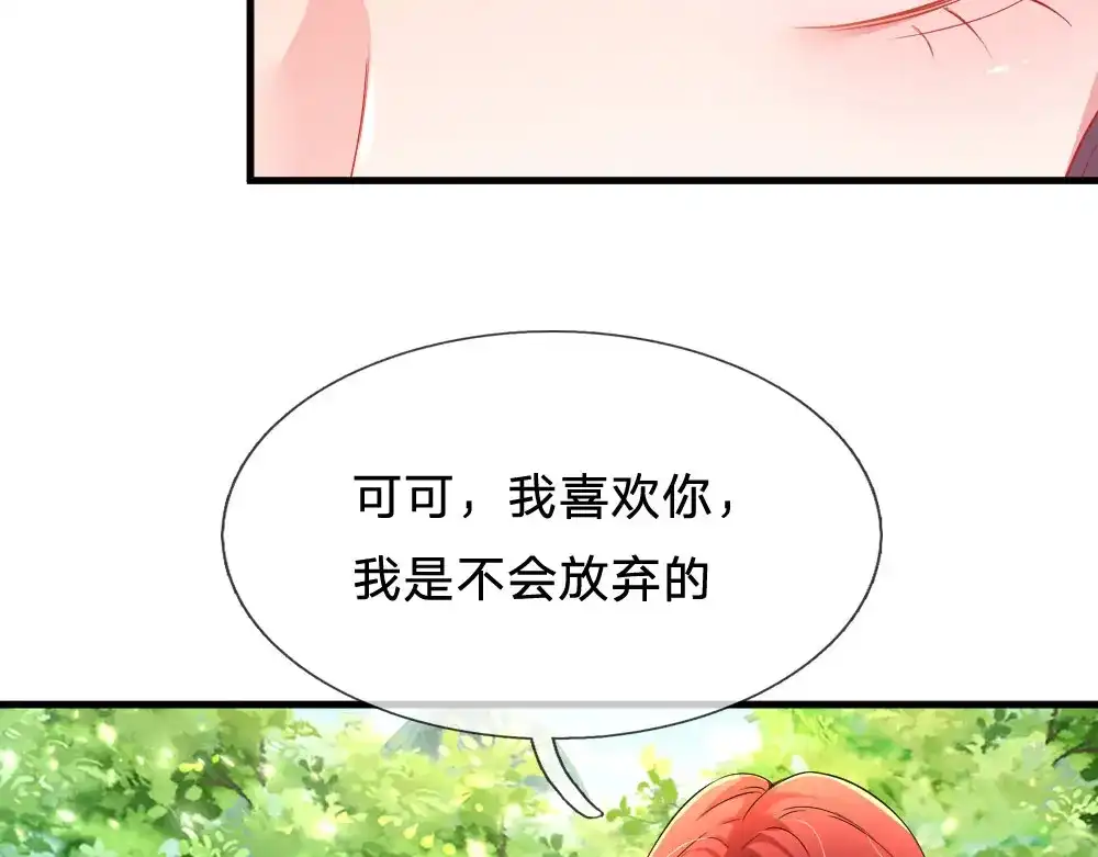《妈咪来袭：爹地请接招》第41话 第8页