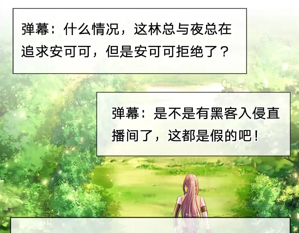 《妈咪来袭：爹地请接招》第41话 第41页