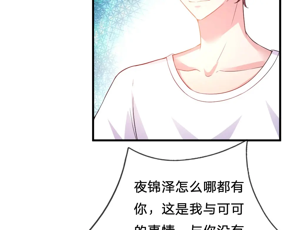《妈咪来袭：爹地请接招》第41话 第17页
