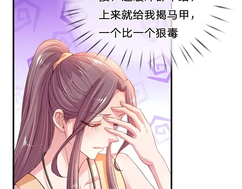 《妈咪来袭：爹地请接招》第41话 第25页