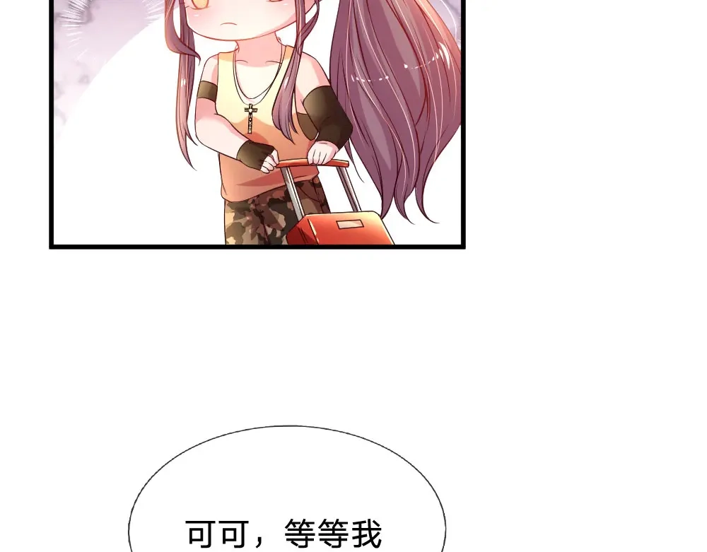 《妈咪来袭：爹地请接招》第41话 第35页