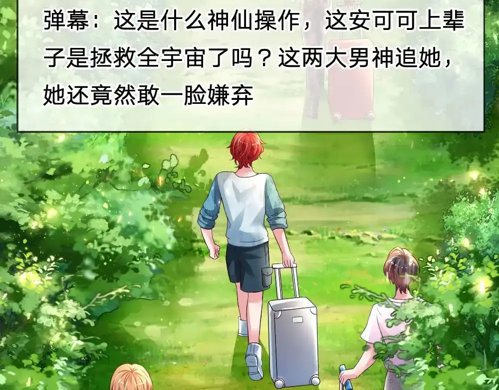 《妈咪来袭：爹地请接招》第41话 第42页