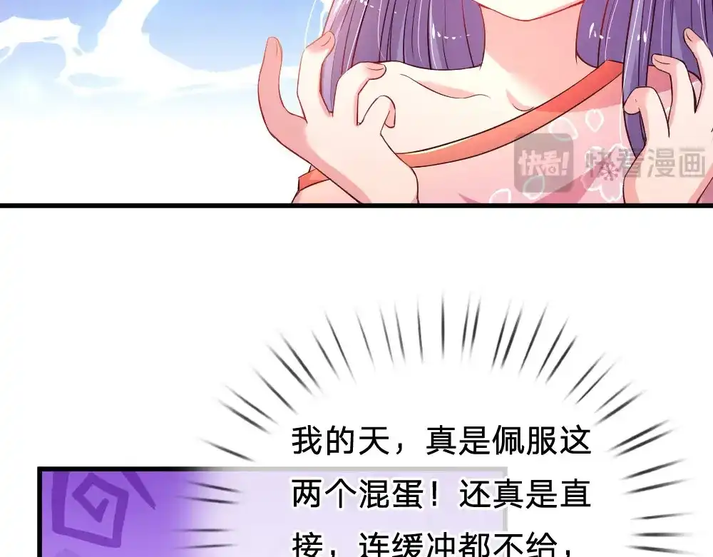 《妈咪来袭：爹地请接招》第41话 第24页