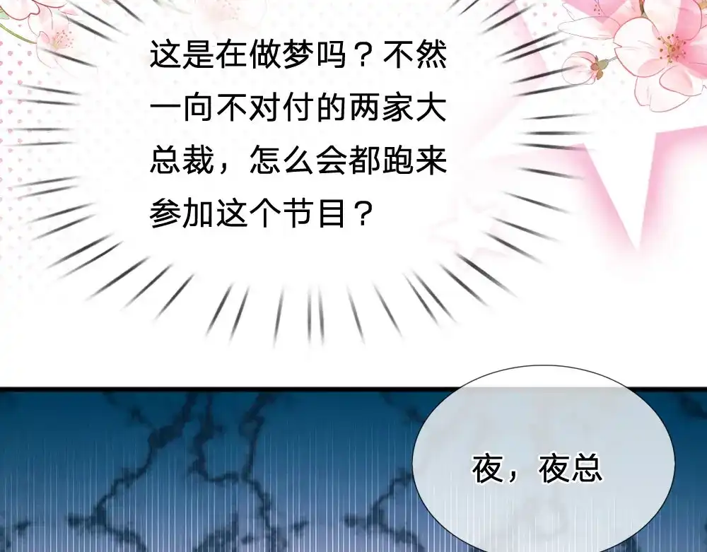 《妈咪来袭：爹地请接招》第42话 第12页