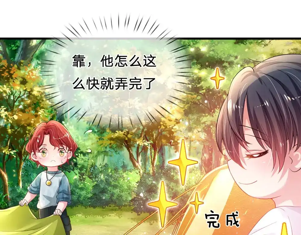 《妈咪来袭：爹地请接招》第42话 第35页