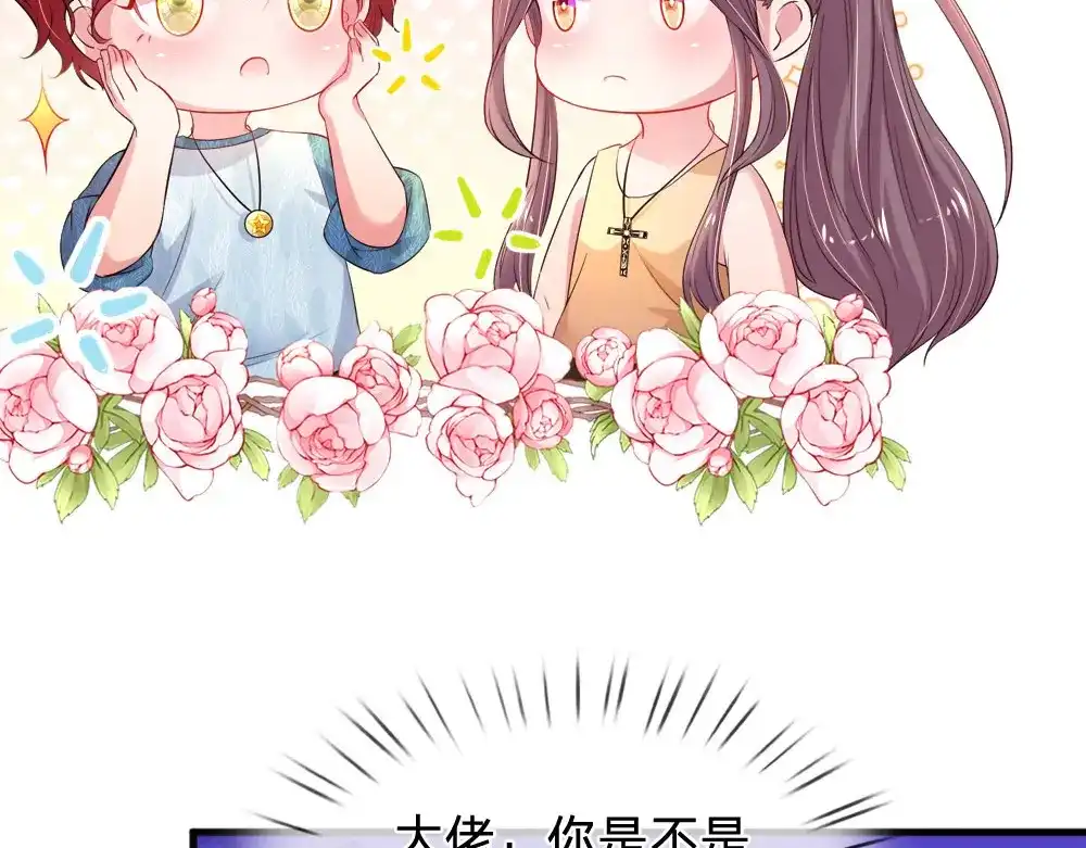 《妈咪来袭：爹地请接招》第42话 第46页