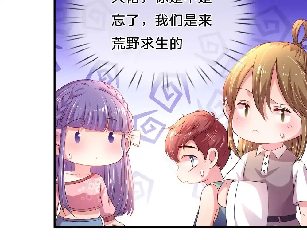 《妈咪来袭：爹地请接招》第42话 第47页