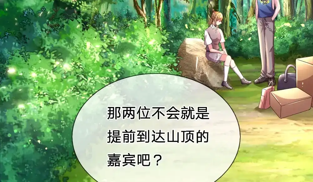 《妈咪来袭：爹地请接招》第42话 第3页