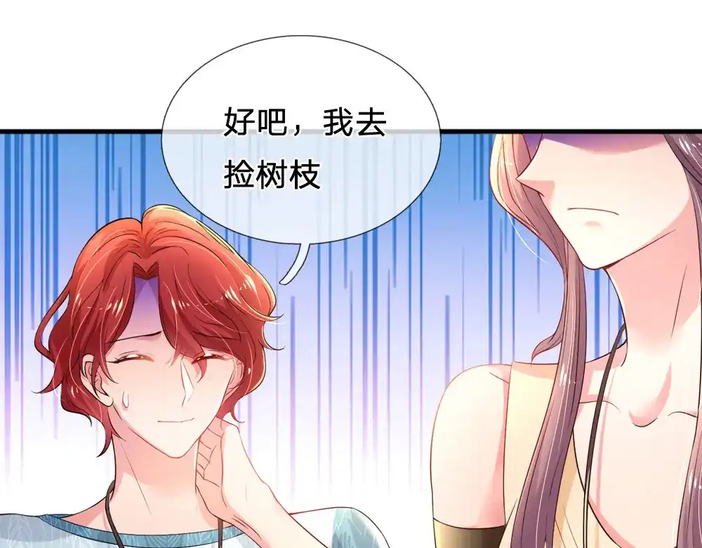 《妈咪来袭：爹地请接招》第43话 第7页