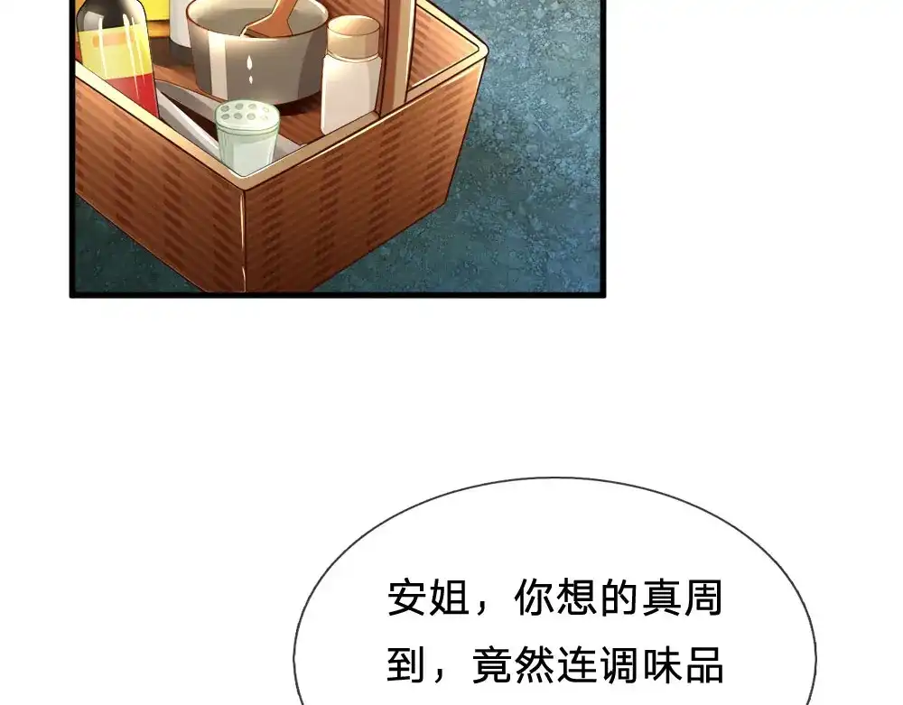 《妈咪来袭：爹地请接招》第43话 第33页