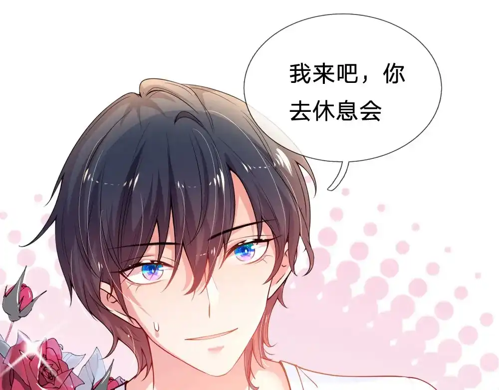 《妈咪来袭：爹地请接招》第43话 第47页