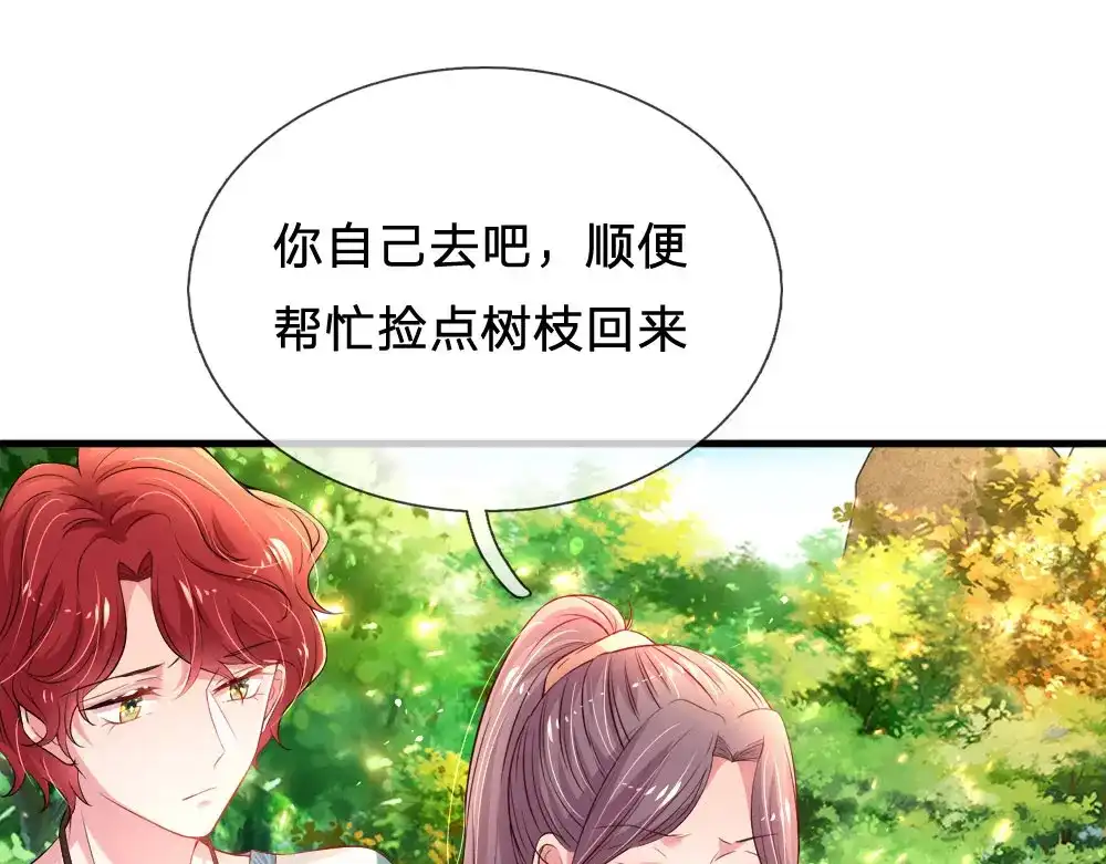 《妈咪来袭：爹地请接招》第43话 第1页