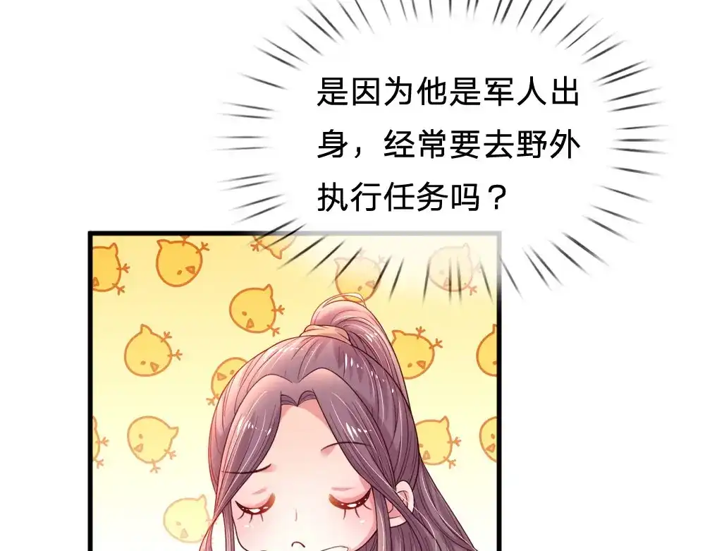 《妈咪来袭：爹地请接招》第43话 第28页