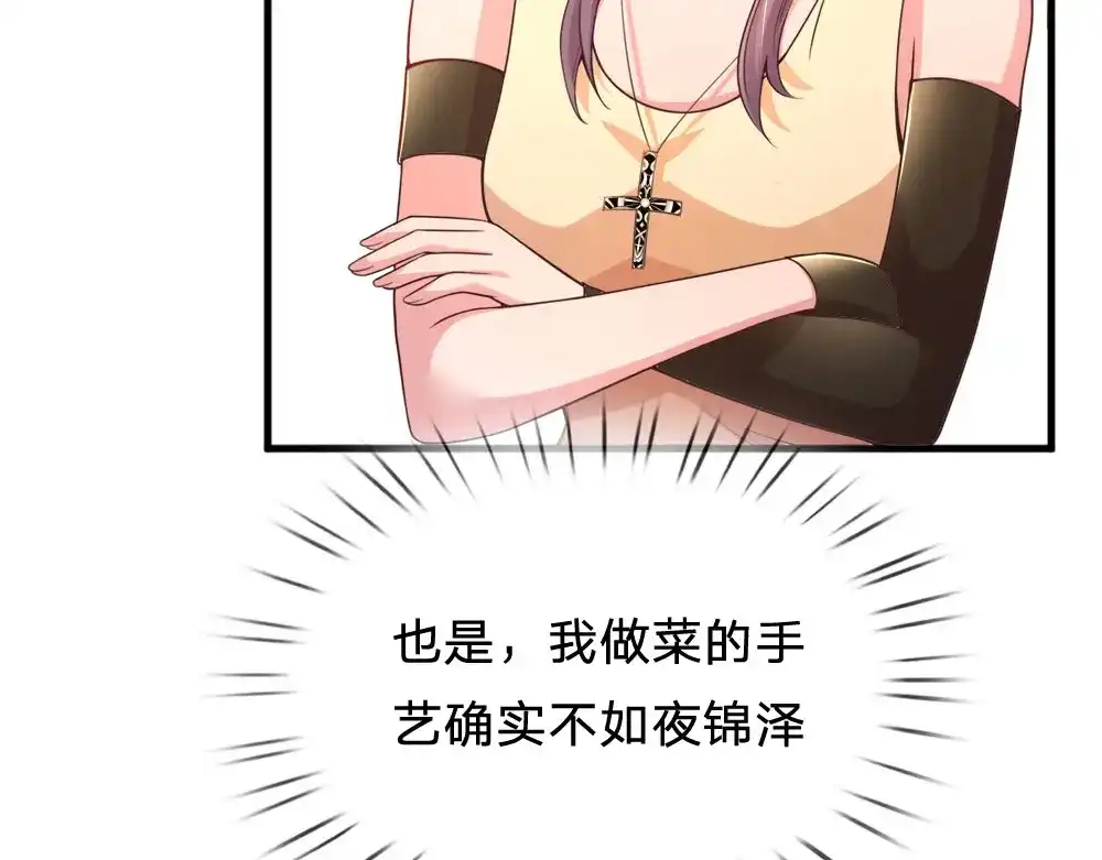 《妈咪来袭：爹地请接招》第43话 第51页